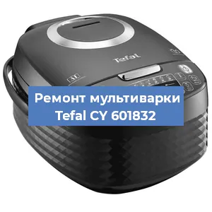 Замена ТЭНа на мультиварке Tefal CY 601832 в Екатеринбурге
